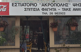 Acropolis Tavern, Geroskipou
